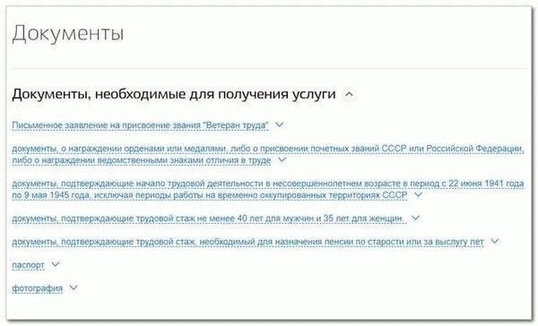 Как оформить и получить звание «Ветеран труда» в 2025 году