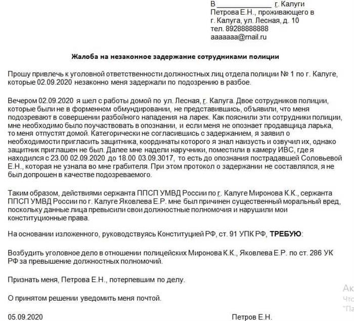 Полицейские привлечены к ответственности за незаконное задержание преподавателя