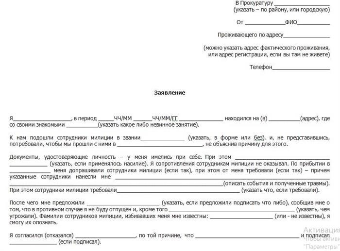 Как действовать при незаконном задержании