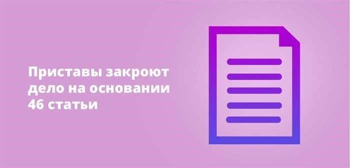 Что предпринимает пристав перед закрытием