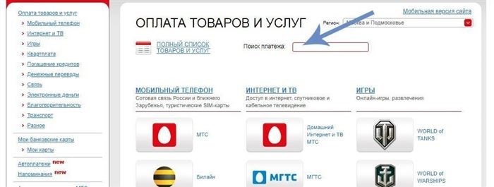 Оплата через электронный счет МТС