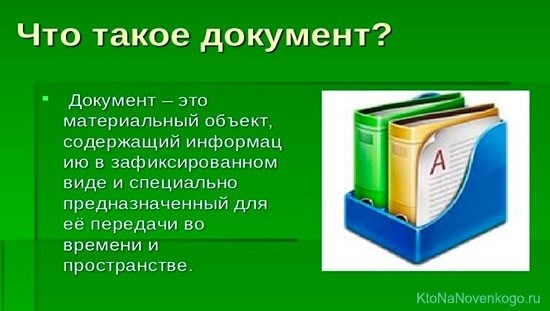 Значение классификации документов в организации