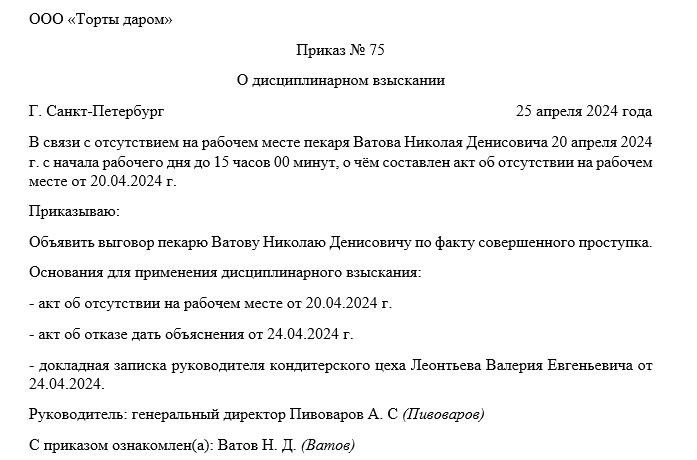 Порядок применения дисциплинарного взыскания в отношении воспитателя