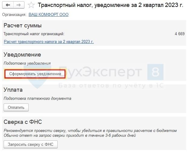 Особенности уплаты транспортного налога для физических лиц