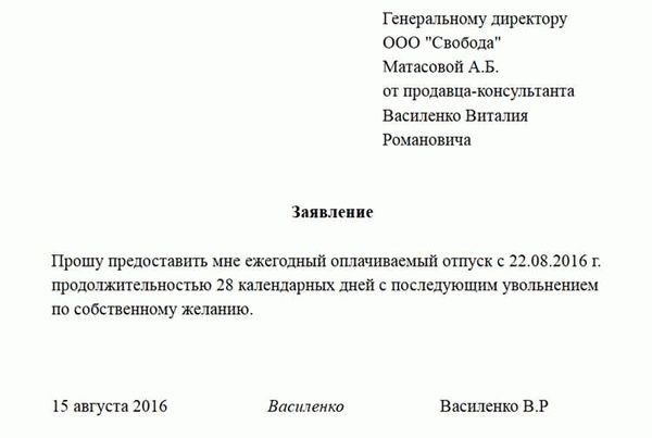 Отпуск с последующим увольнением: 5 важных нюансов