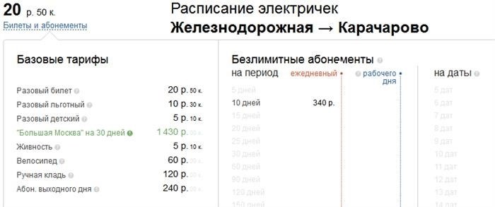 Расписание электричек Кучино – Москва-Курская, все электрички по маршруту Кучино