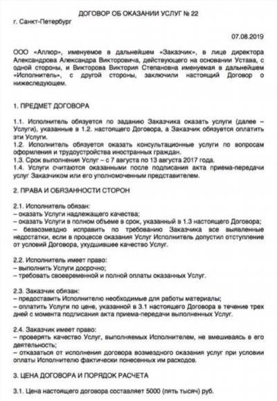 Как составить договор гпх на производственно технические услуги в строительстве?