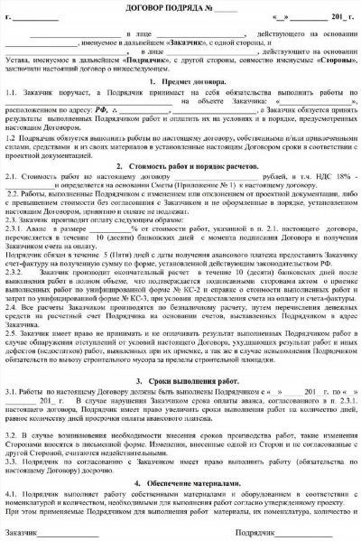 Примеры договоров ГПХ на производственно-технические услуги в строительстве