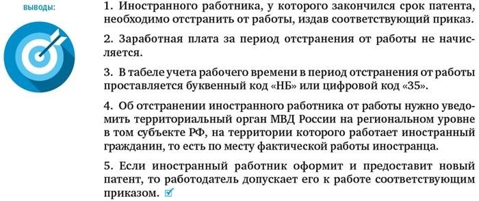 Шаг 1: Предупреждение работника о причине отстранения