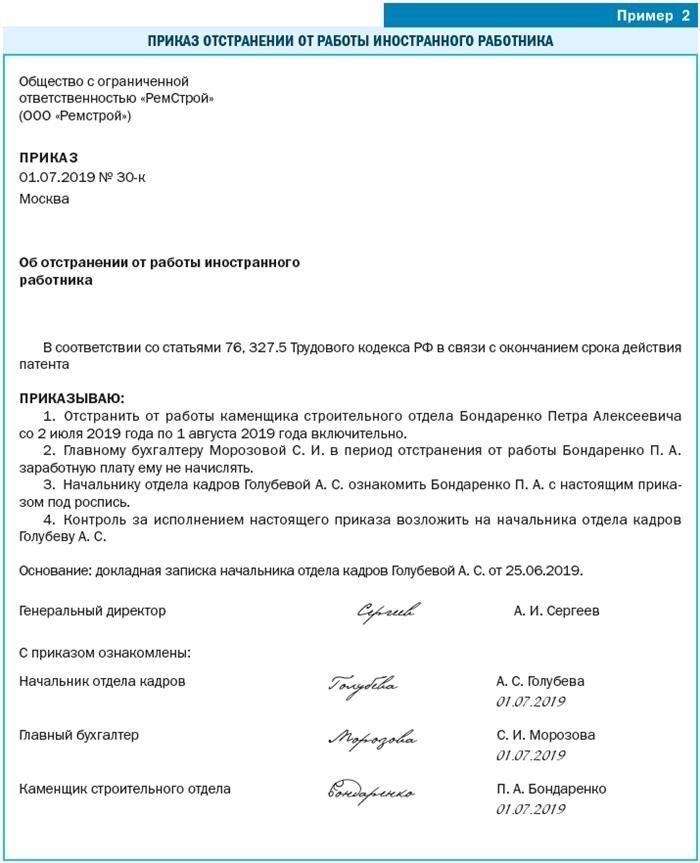 НАДО ЛИ НАЧИСЛЯТЬ ЗАРПЛАТУ ИНОСТРАНЦУ В ПЕРИОД ОТСТРАНЕНИЯ ОТ РАБОТЫ?