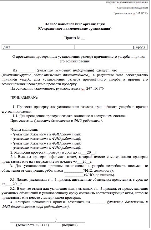 Как доказать вину работника и взыскать ущерб