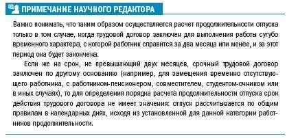 Правила расчета отпусков