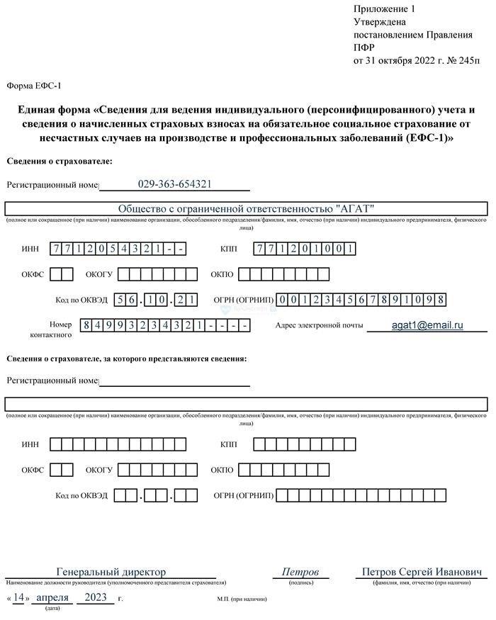 Когда и кем форма Р38001 подается в ИФНС