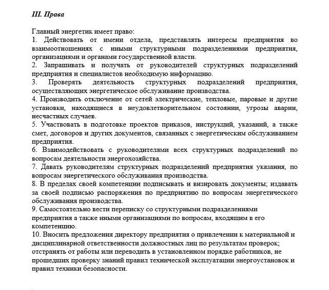 Требования к соответствию сотрудников и условия труда