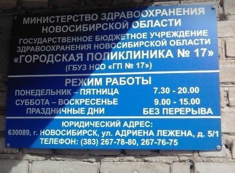 Куда Жаловаться на Врачей в Новосибирске