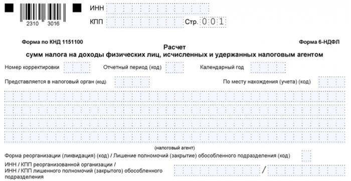 Способ отправки расчета