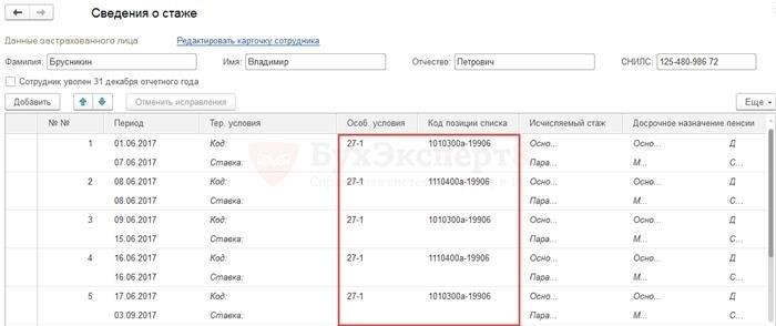 На что обратить внимание при заполнении СЗВ-СТАЖ за 2021 год