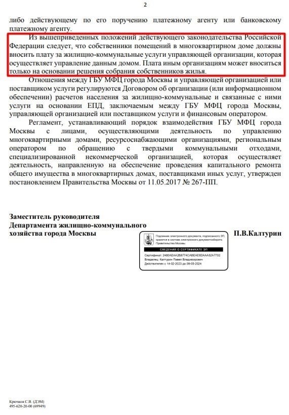 Карта с филиалами управляющей компании в ЖКХ Москвы