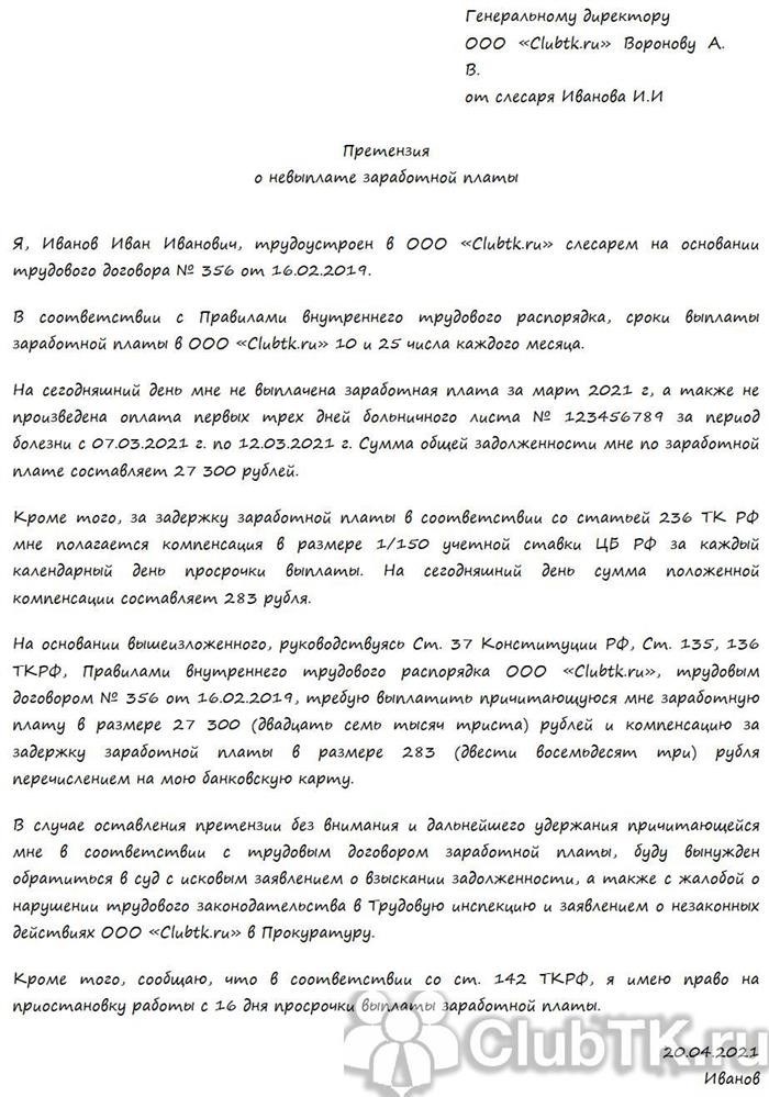 Причины для требования о выплате заработной платы при увольнении