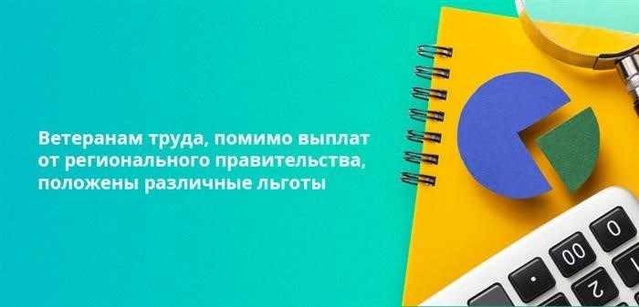 Какими денежными льготами пользуются ветераны труда в 2025 году