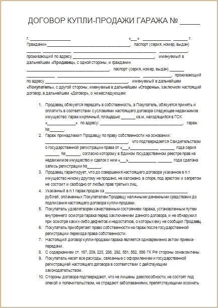 Обязательно ли составлять договор купли-продажи