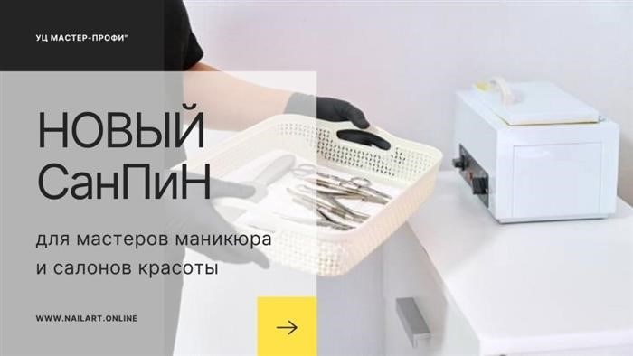 Договора, необходимые для заключения при обработке инструмента и рабочего места по санпину в кабинете педикюра