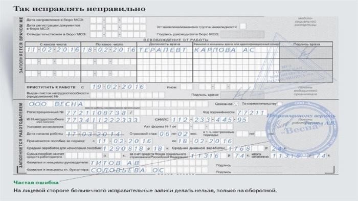 Инструкция по внесению исправлений