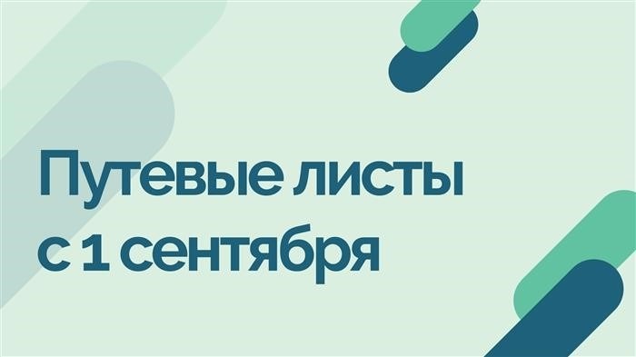 Что такое путевой лист грузового автомобиля?