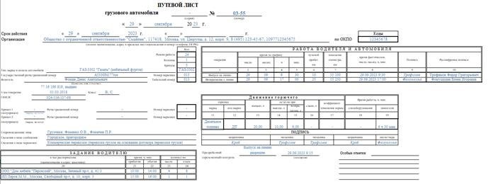 Как заполнить путевой лист грузового автомобиля?