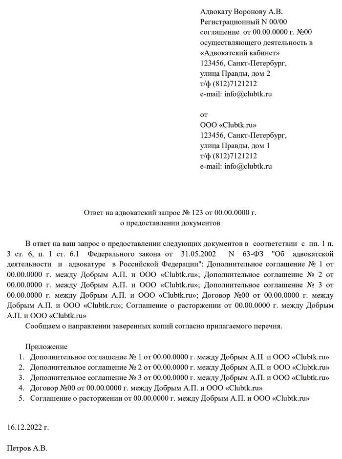 Что грозит, если не отвечать на адвокатский запрос?