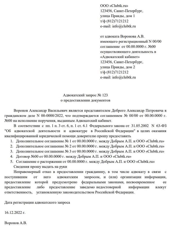 Требования к адвокатскому запросу