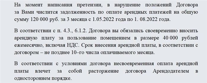 Структура и образец претензии арендодателю