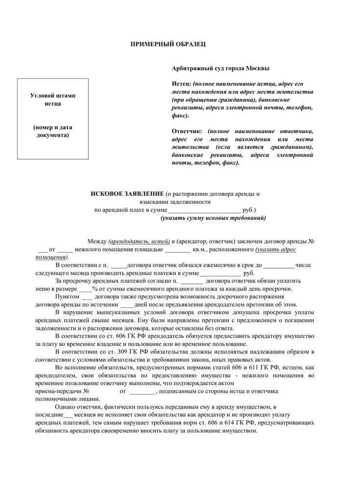 Как правильно написать и отправить претензию арендатору