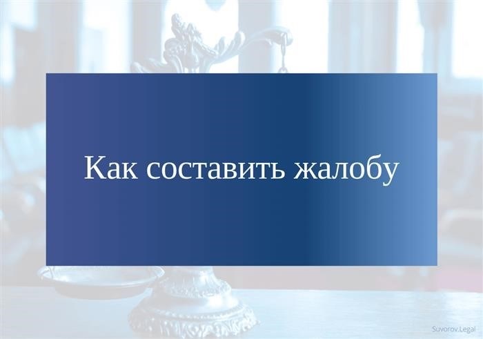 Как написать анонимную жалобу в прокуратуру – важная информация