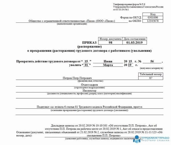 Кто приобщает работника к приказу о разрешении трудовых отношений?