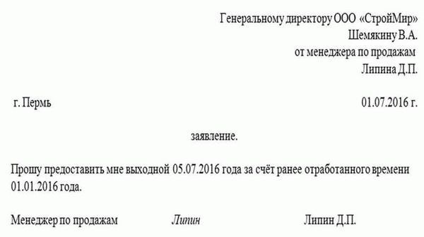 Действия при отказе работодателя выделить выходной