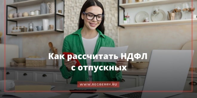 Порядок признания доходов в целях НДФЛ