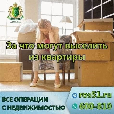 Ресурсы и поддержка для выселяющих