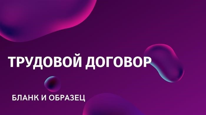 Отличия трудового договора от гражданско-правовых отношений (оказание услуг, выполнение работ)