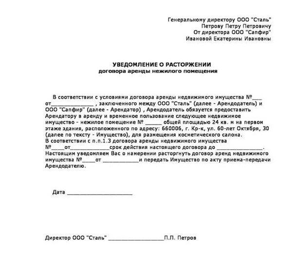 Советы по составлению письменного обращения к арендодателю о проведении