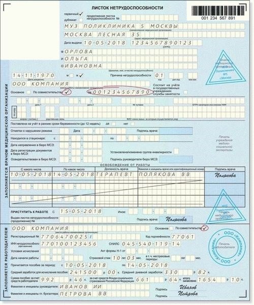 Как изменить больничный лист