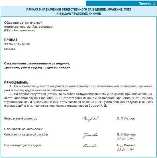 Назначение ответственного за обработку персональных данных