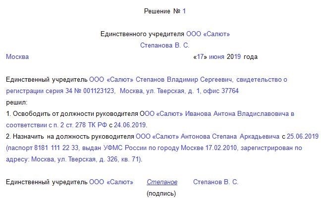 Основания для досрочного расторжения трудового договора с директором