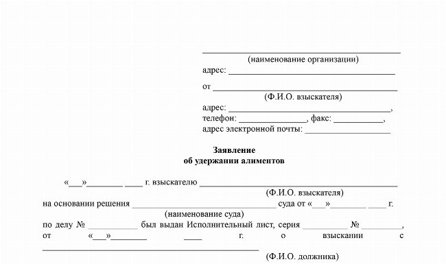 Удерживают ли алименты с отпускных