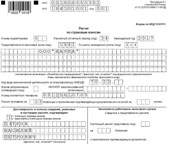 Особенности заполнения расчёта по страховым взносам