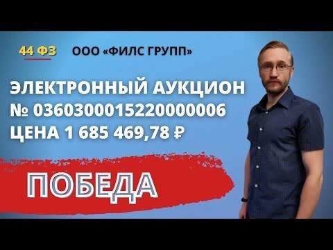 Участие в электронном аукционе