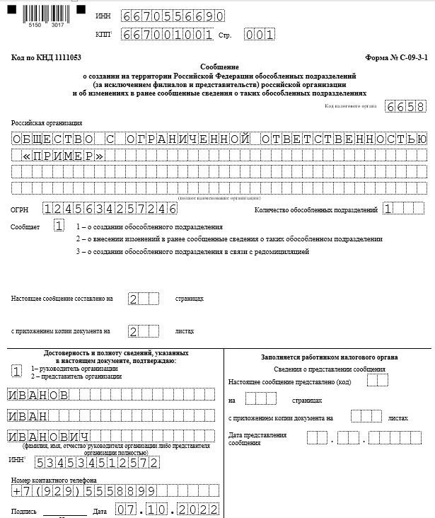 Как оформить приказ