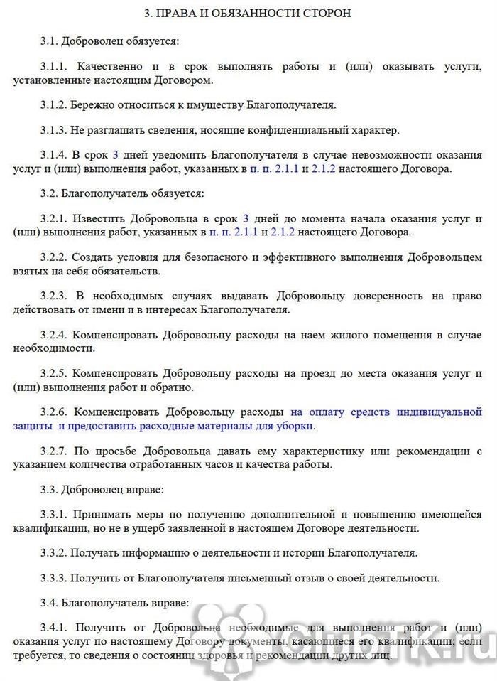 Какие дополнительные пункты стоит включить в договор с добровольцем