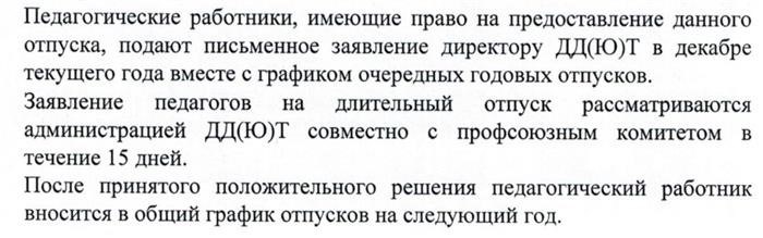 Кто может претендовать на творческий отпуск для педагогов?