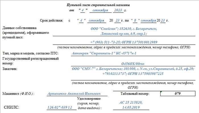 Реквизиты спецмашину 